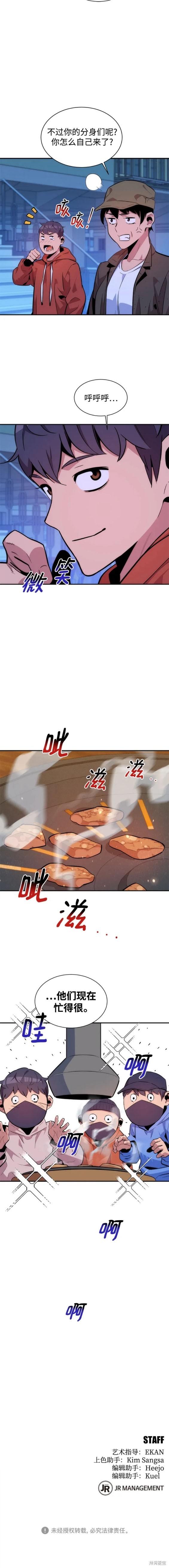 用分身自动狩猎 第48话 第18页
