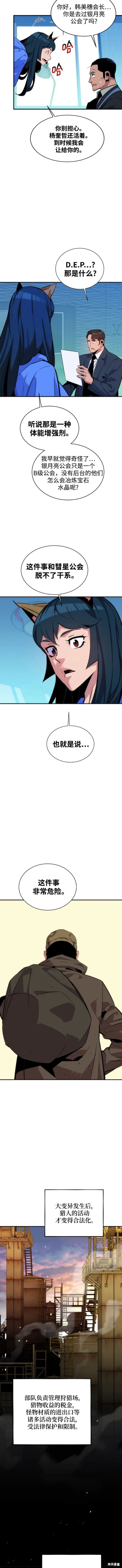 用分身自动狩猎 第48话 第3页