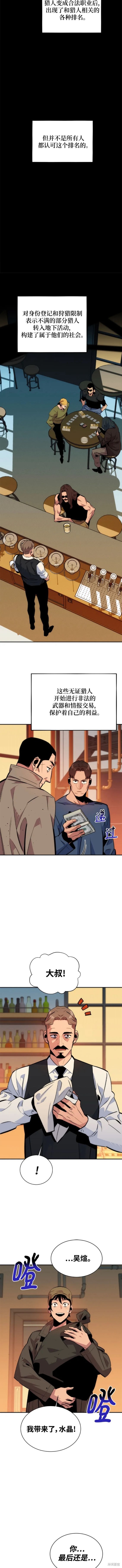 用分身自动狩猎 第48话 第4页