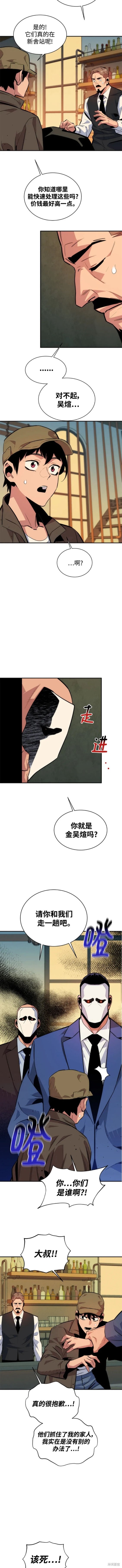 用分身自动狩猎 第48话 第5页