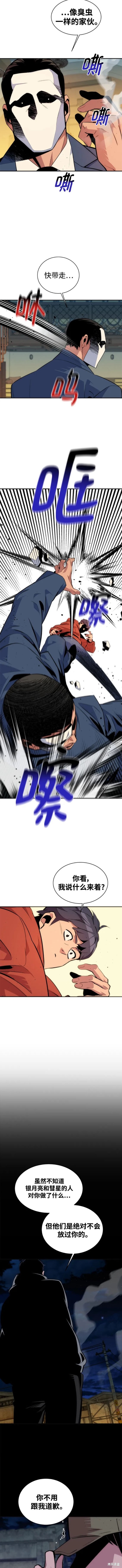 用分身自动狩猎 第48话 第7页