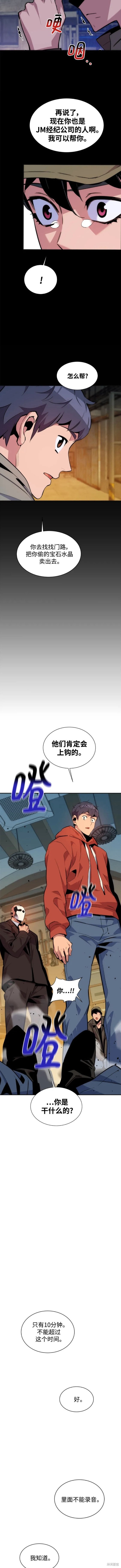 用分身自动狩猎 第48话 第8页