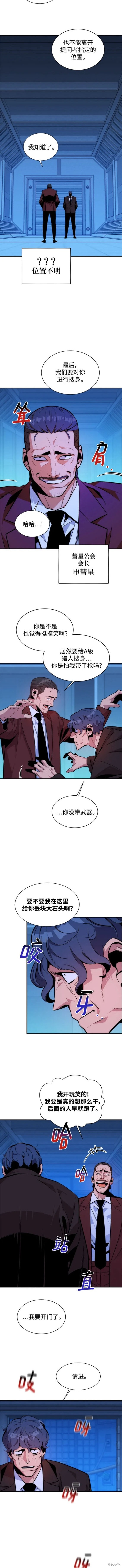 用分身自动狩猎 第48话 第9页