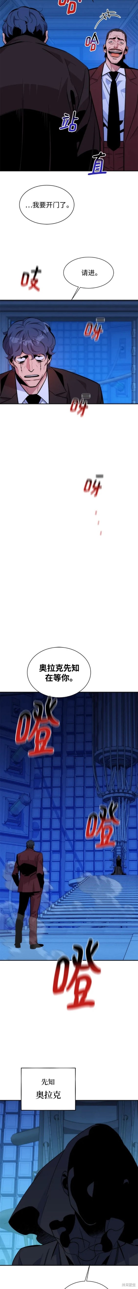 用分身自动狩猎 第48话 第10页