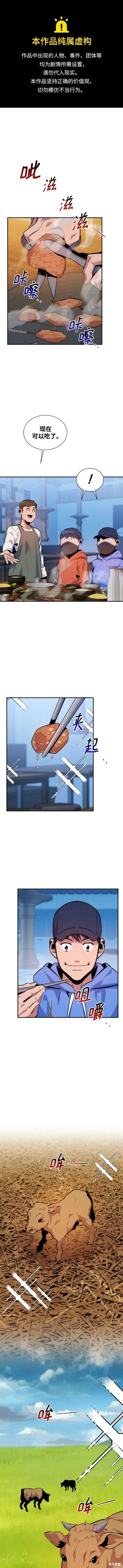 用分身自动狩猎 第49话 第1页