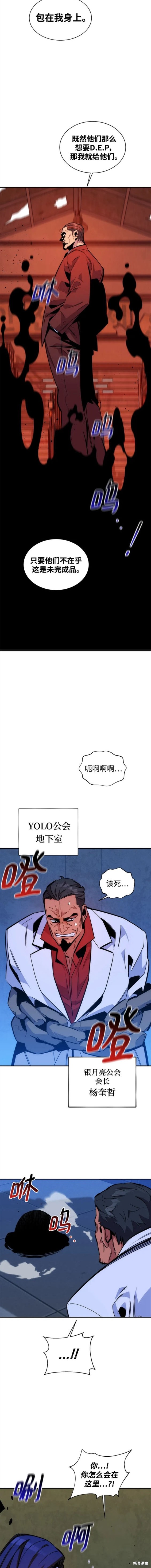 用分身自动狩猎 第49话 第11页