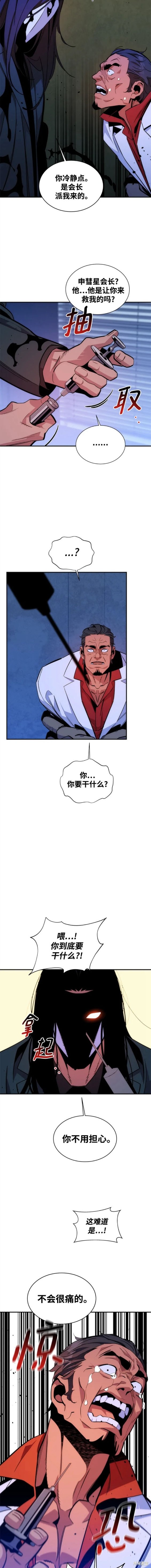 用分身自动狩猎 第49话 第12页