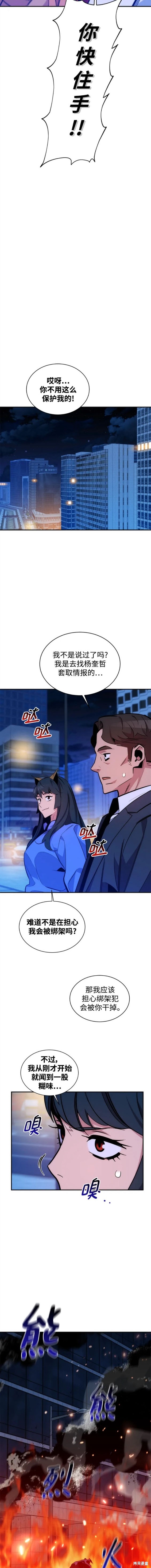 用分身自动狩猎 第49话 第13页