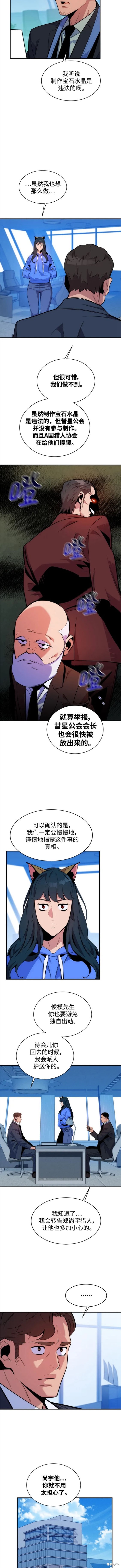用分身自动狩猎 第49话 第4页