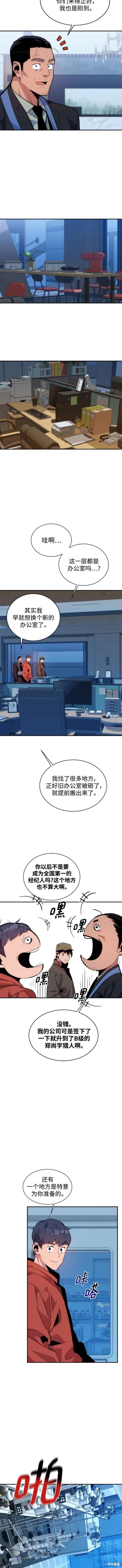 用分身自动狩猎 第49话 第6页