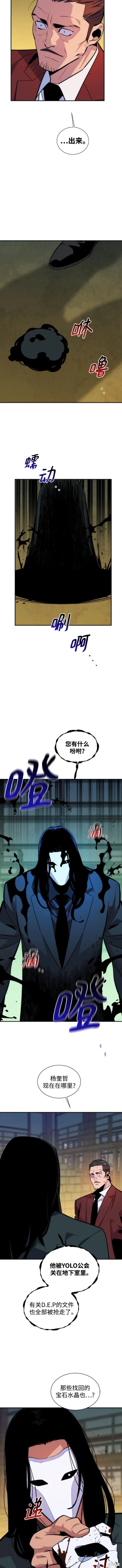 用分身自动狩猎 第49话 第9页
