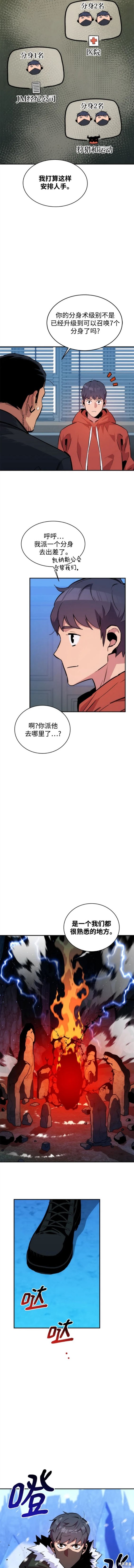 用分身自动狩猎 第50话 第15页