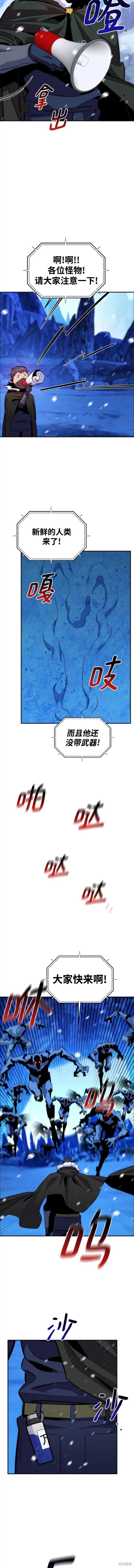用分身自动狩猎 第50话 第16页