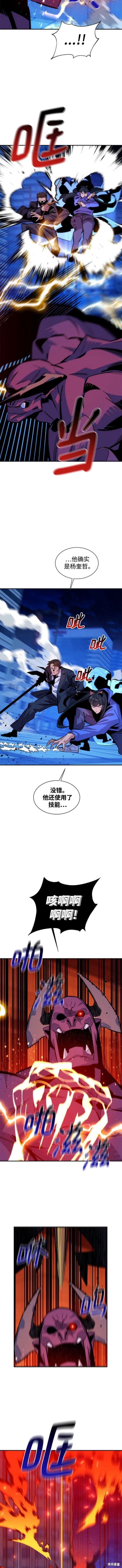 用分身自动狩猎 第50话 第5页