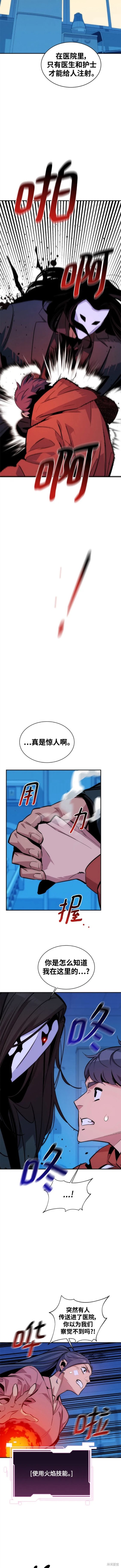 用分身自动狩猎 第50话 第7页