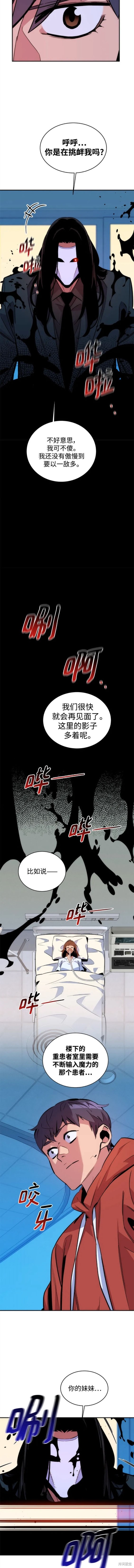 用分身自动狩猎 第50话 第10页