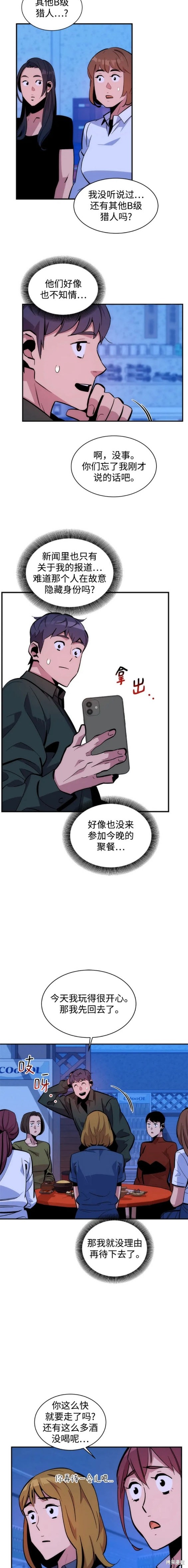 用分身自动狩猎 第51话 第13页