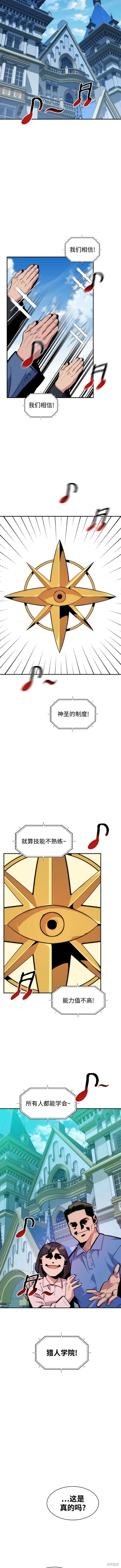 用分身自动狩猎 第51话 第3页