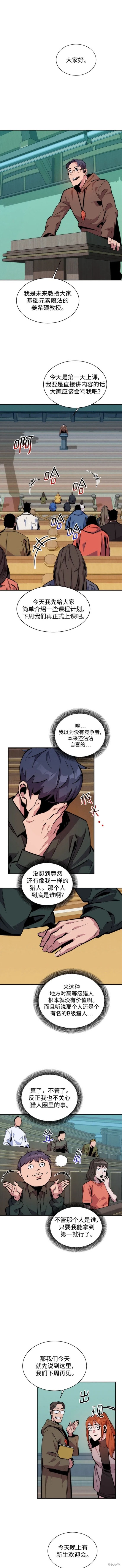 用分身自动狩猎 第51话 第9页