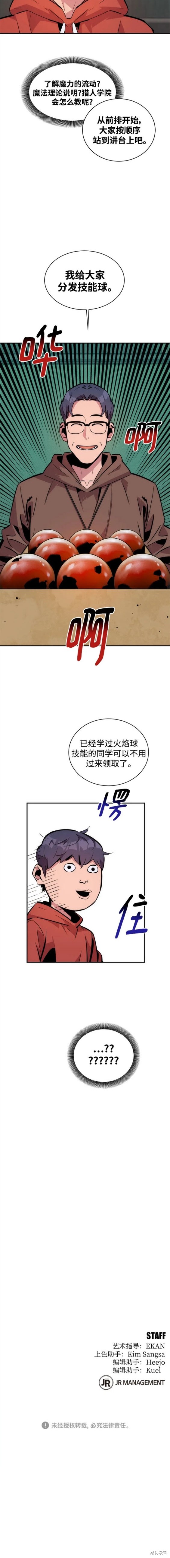用分身自动狩猎 第52话 第18页