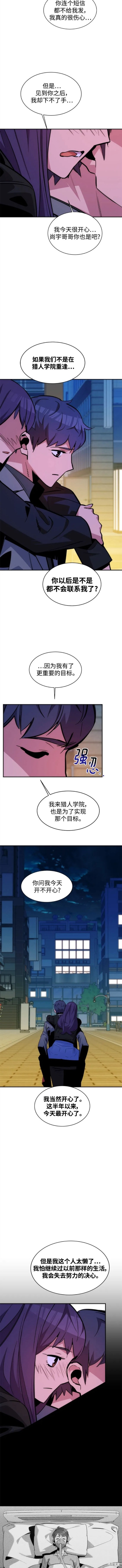 用分身自动狩猎 第52话 第9页