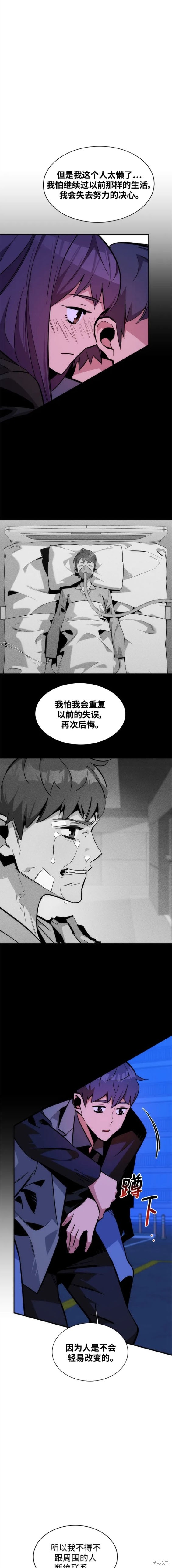 用分身自动狩猎 第52话 第10页