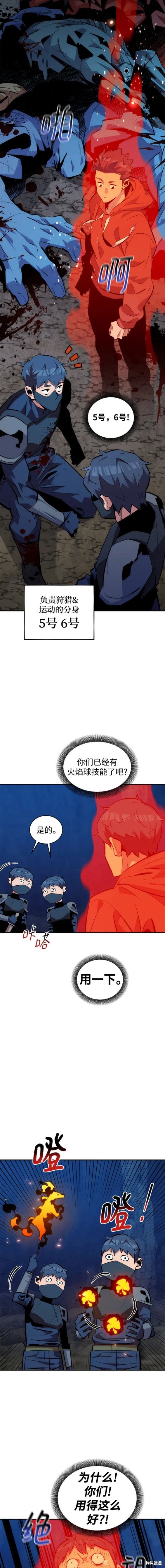 用分身自动狩猎 第53话 第15页