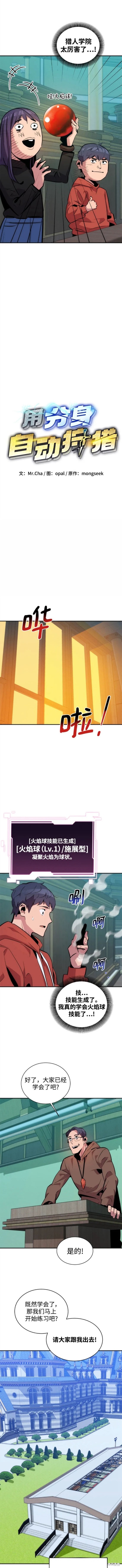 用分身自动狩猎 第53话 第3页