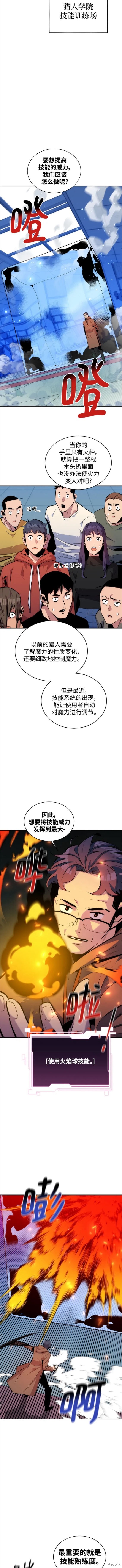 用分身自动狩猎 第53话 第4页