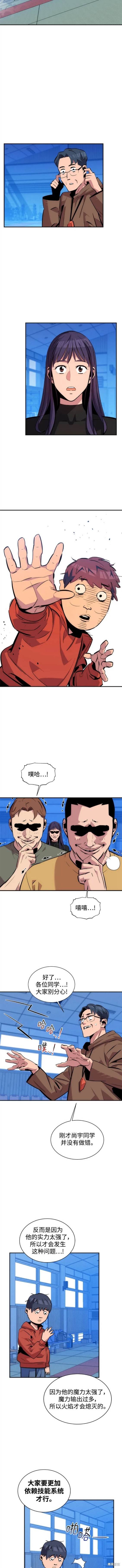 用分身自动狩猎 第53话 第8页