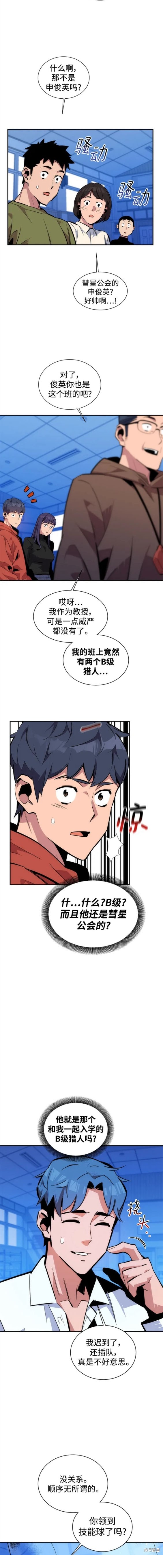 用分身自动狩猎 第53话 第10页