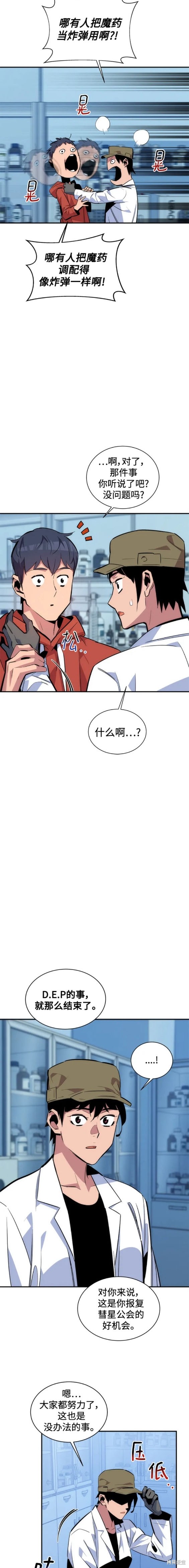 用分身自动狩猎 第54话 第11页