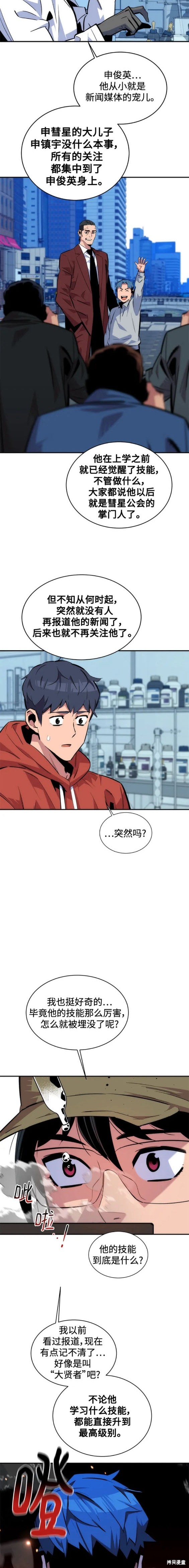 用分身自动狩猎 第54话 第13页