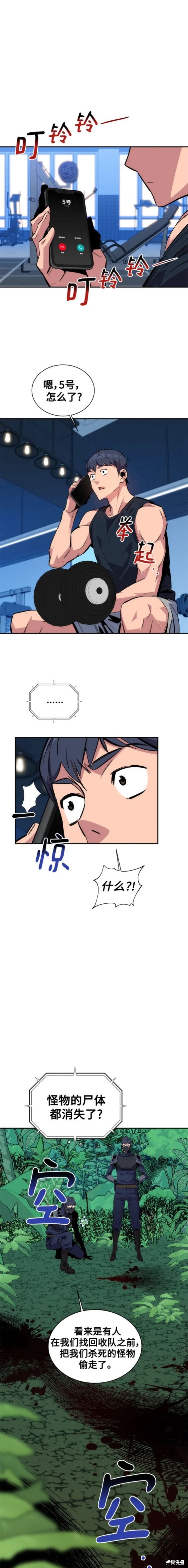 用分身自动狩猎 第54话 第19页