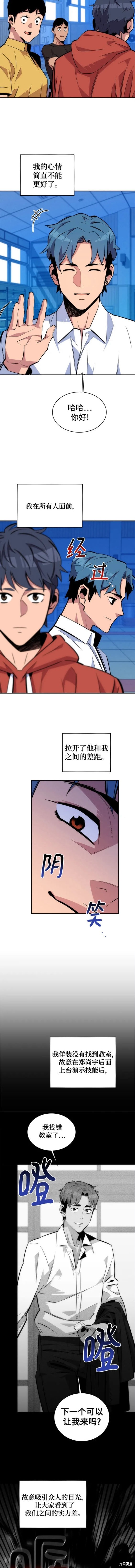 用分身自动狩猎 第54话 第4页