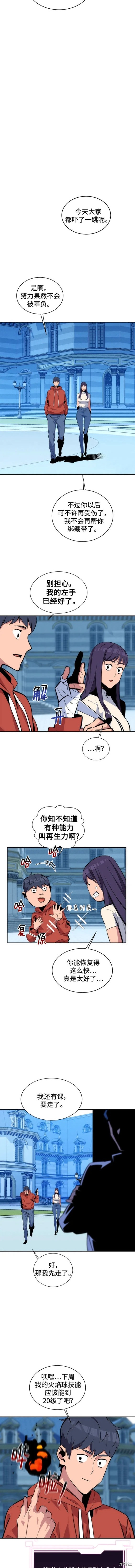 用分身自动狩猎 第54话 第7页