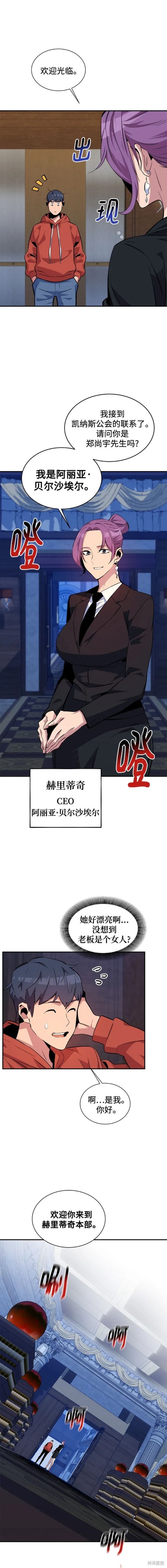 用分身自动狩猎 第55话 第12页