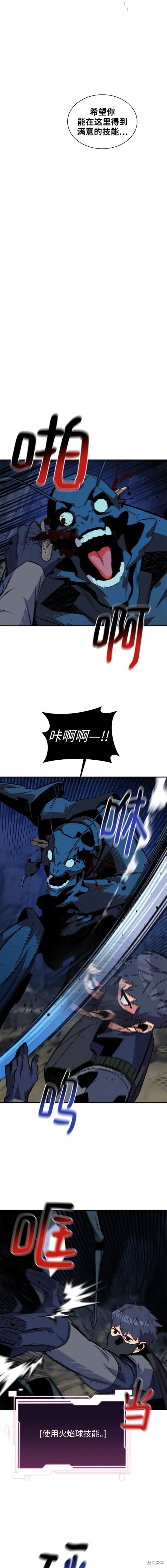 用分身自动狩猎 第55话 第13页