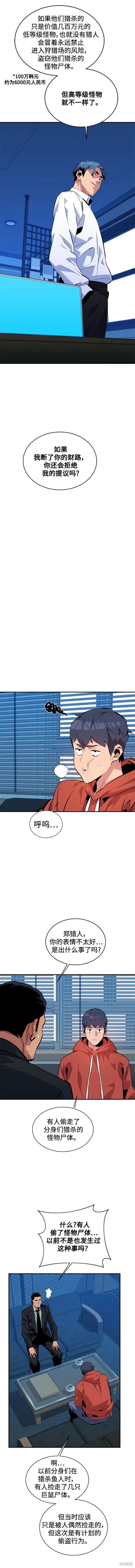 用分身自动狩猎 第55话 第5页
