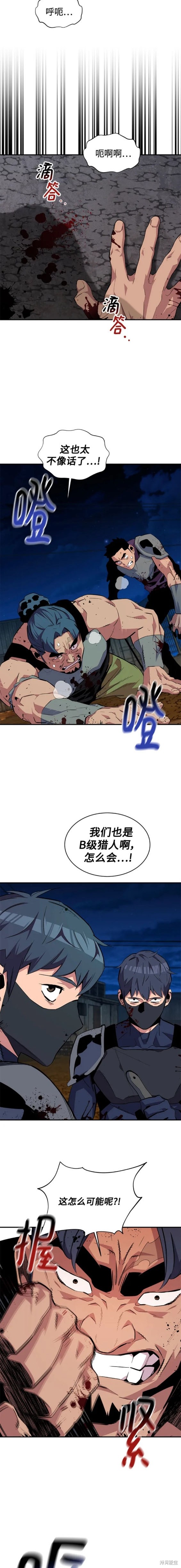 用分身自动狩猎 第56话 第13页