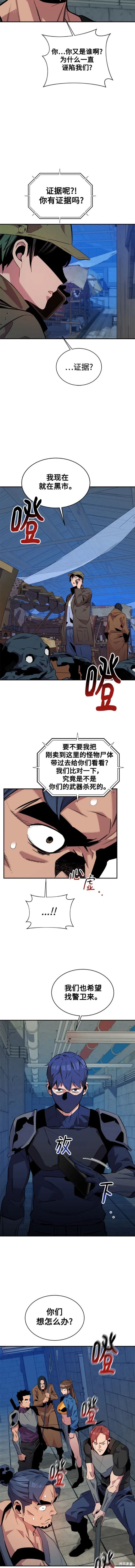 用分身自动狩猎 第56话 第3页