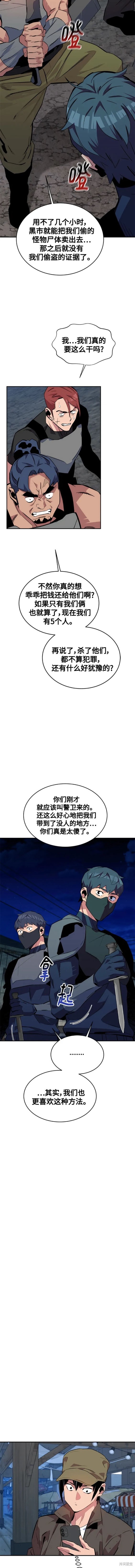 用分身自动狩猎 第56话 第6页