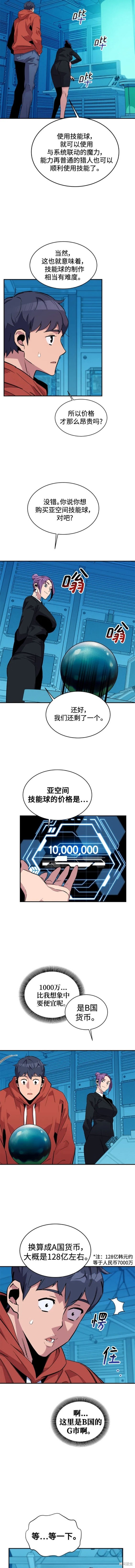 用分身自动狩猎 第56话 第10页