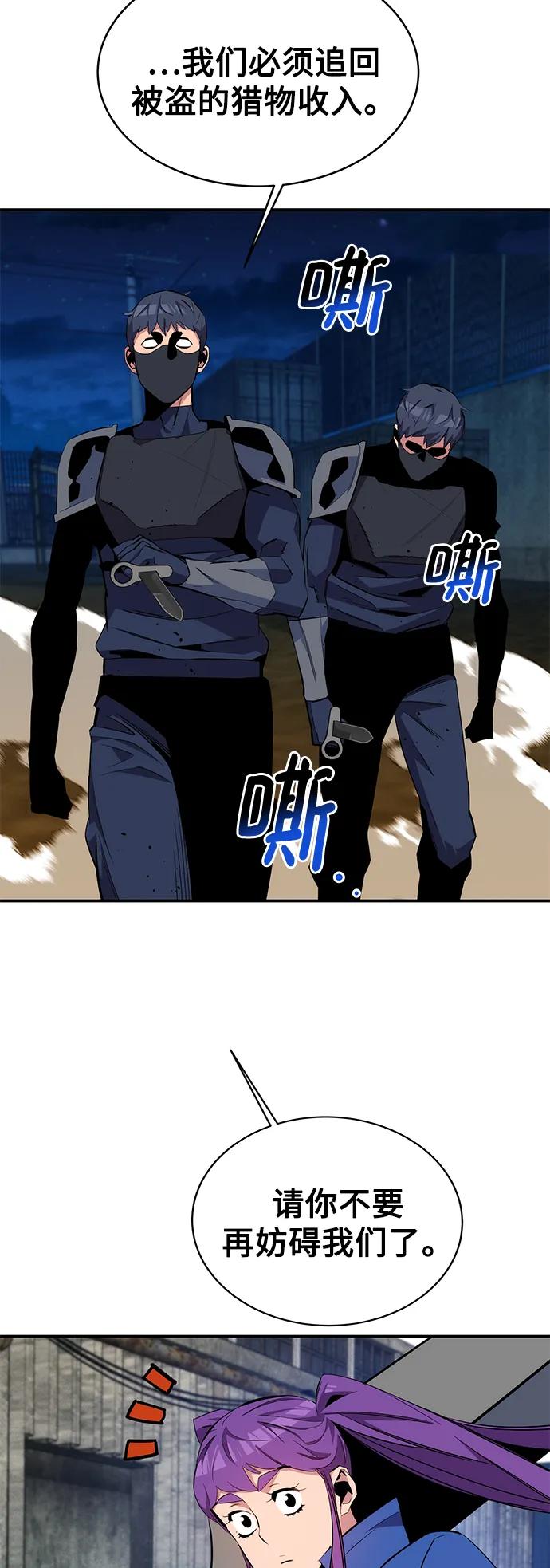 用分身自动狩猎 第57话 第23页