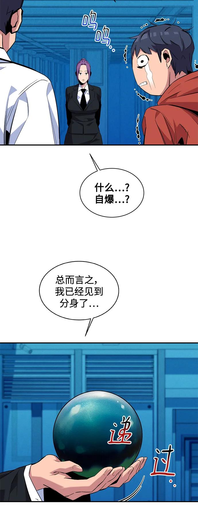 用分身自动狩猎 第57话 第37页