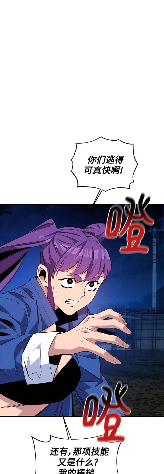 用分身自动狩猎 第58话 第2页