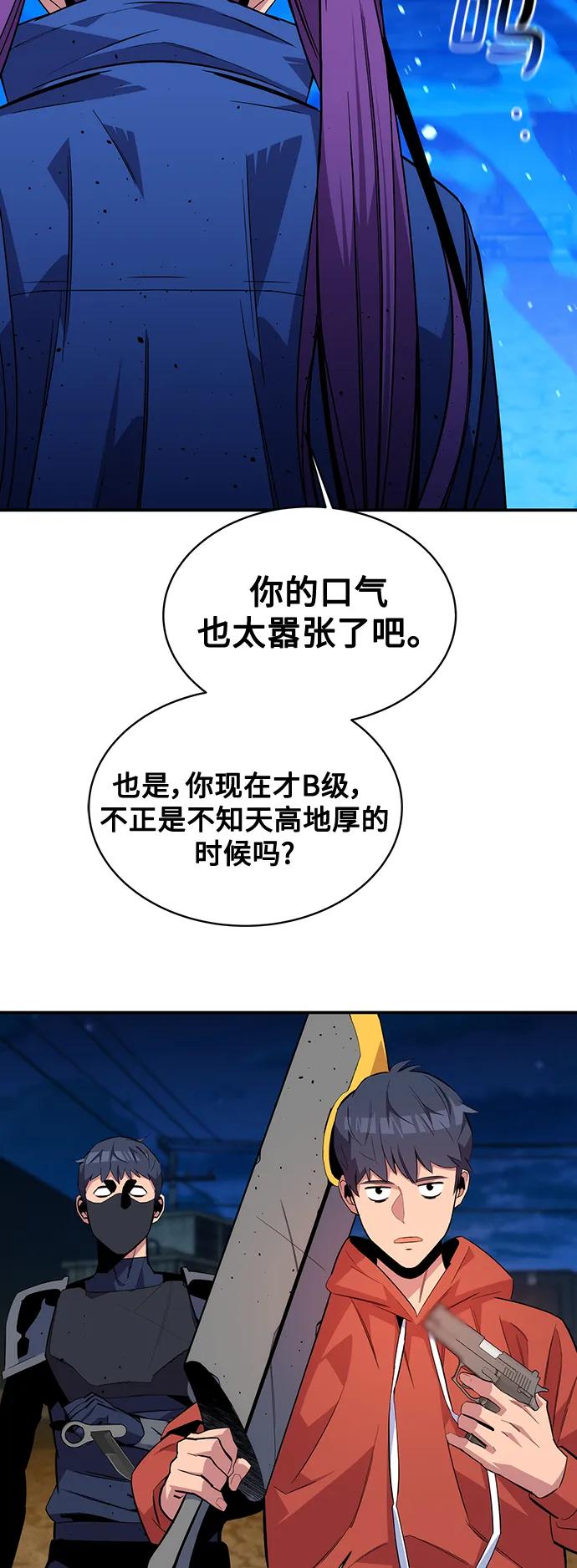 用分身自动狩猎 第58话 第16页
