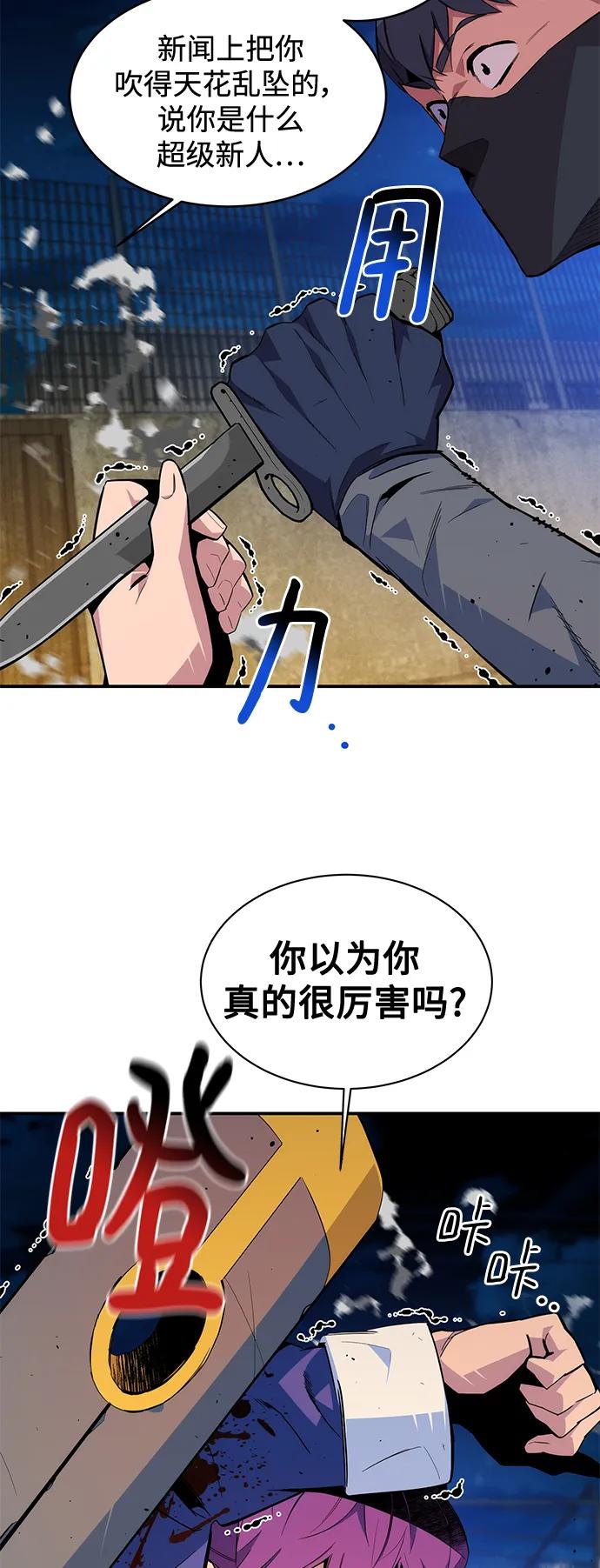 用分身自动狩猎 第58话 第24页