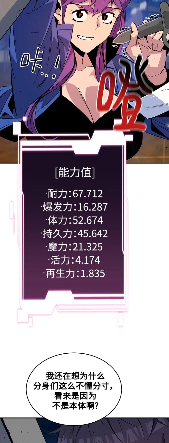 用分身自动狩猎 第58话 第25页