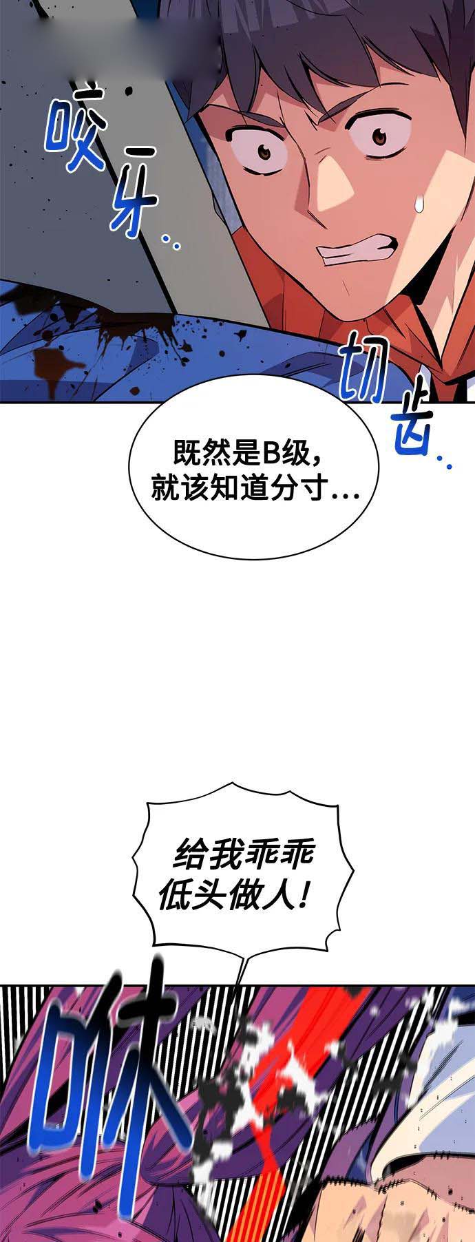 用分身自动狩猎 第58话 第26页